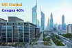 Успейте поступить этой осенью в один из лучших вузов Дубая со скидкой 40%